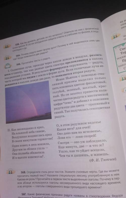 Упр 56В ,текст в упражнении 56Б , ​