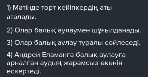 Сұрақтарға жауап бер 1. Жұмбақ ғаламшардан кімдер келді?2. Олардың әңгімелері неге толы еді?3. Олар