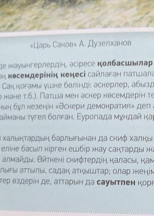 Ң анаАЙТЫЛЫМЖАЗ6 Тапсырма7:-тапсырма.Мұғалімнің көмегімен мәтіндегі қоюқаріппен жазылған сөздердің м