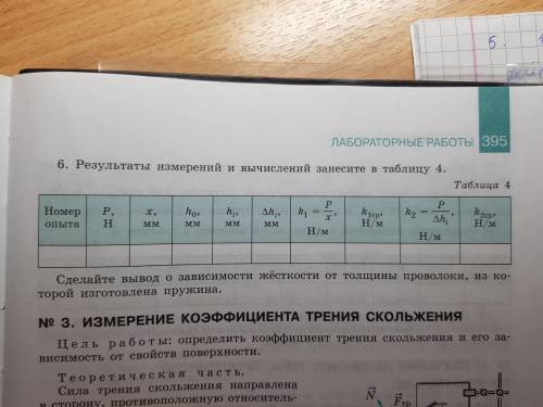 Друзья я Вот данные: Опыт №1: P= 1 Н x= 25 мм h0= 210 мм (везде) hi= 220 мм Опыт №2: P= 1,9 Н x= 50