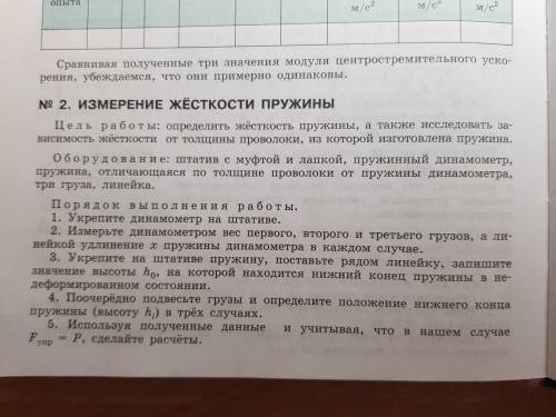 Друзья я Вот данные: Опыт №1: P= 1 Н x= 25 мм h0= 210 мм (везде) hi= 220 мм Опыт №2: P= 1,9 Н x= 50