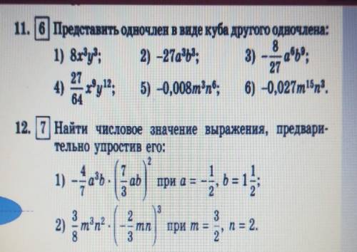 Решите Это с/и на тему одночлены 7 класс . Надо только нечетные.​