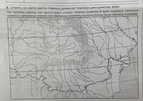 Отметьте на карте крестиком места главных сражений периода дако-римских войн.