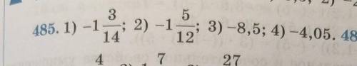 485. 1) - 1 3/14 2)-1 5/12 3)-8,5​