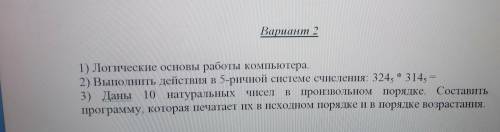 Выполнить действия в 5-ричной системе счисления. Второй номер