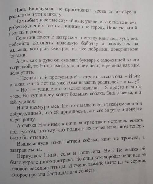 Вот текст ответь на вопросы•Почему Нина, вернувшись к своим вещам,заплакала?•что значит <жить по