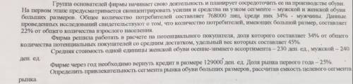 Группа ￼основателей фирмы начинает свою деятельность и планирует сосредоточить ее на производстве об