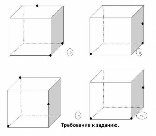 Постройте сечения, проходящие через выделенные точки.