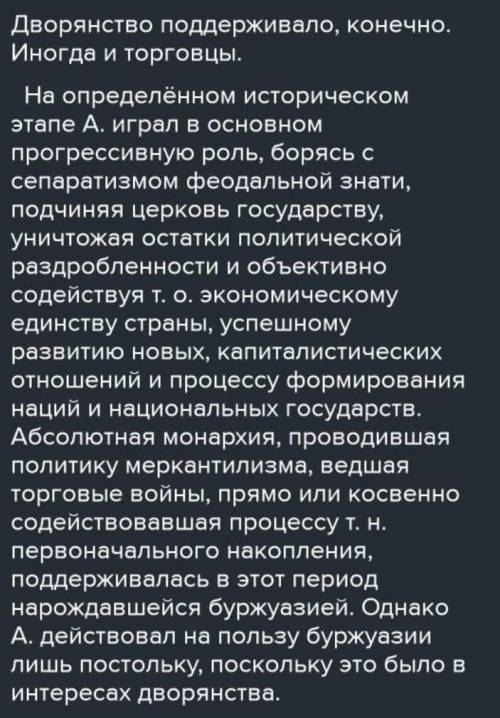 Какие слои общества не поддерживали абсолютизм ? Докажи свое мнение на примерах.​