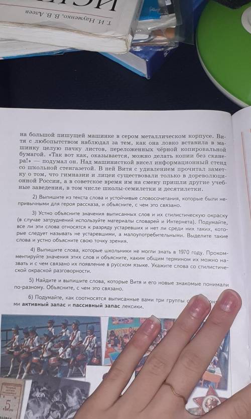 надо ответить на 2,4,5 2) Выпишите из текста слова и устойчивые словосочетания, которые были непривы