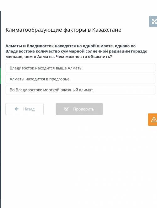 Алматы и Владивосток находятся на одной широте, однако во Владивостоке количество суммарной солнечно