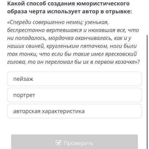 Какой создания юмористического образа черта использует автор в отрывке: «Спереди совершенно немец: у