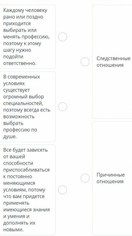 Определи, какие из приведенных примеров отражают причинные отношения, какие – следственные.​