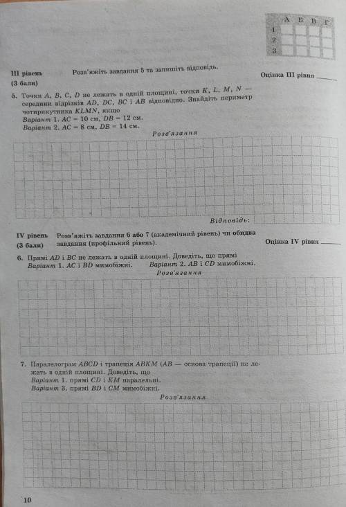 Геометрия, 10 класс, если нужно - переведу