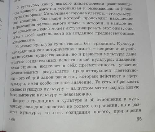 Определите его Тип и стиль текста. Запишите к тезису культура не может существовать без традиций​