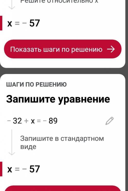 5. Решите уравнение: х – 59 = -72 - 32 + х = - 89 Контрольная работа