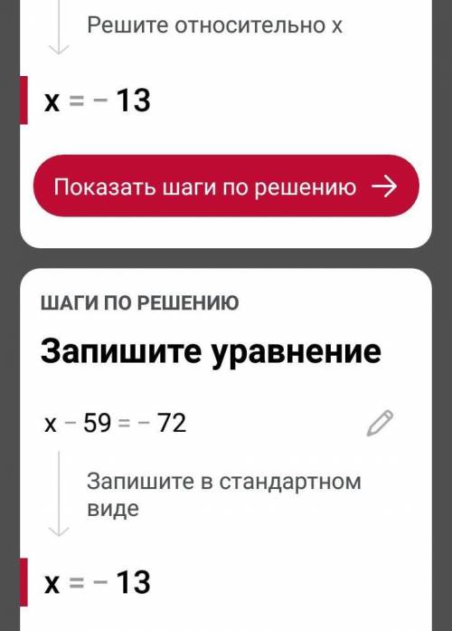 5. Решите уравнение: х – 59 = -72 - 32 + х = - 89 Контрольная работа