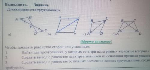 Докажите равенство треугольников