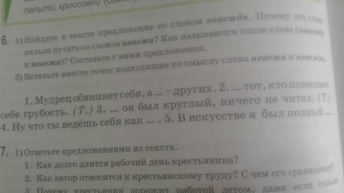 Найдите в тексте близкое по значению слово невежда. Почему это слова нельзя путать со слова невежа?