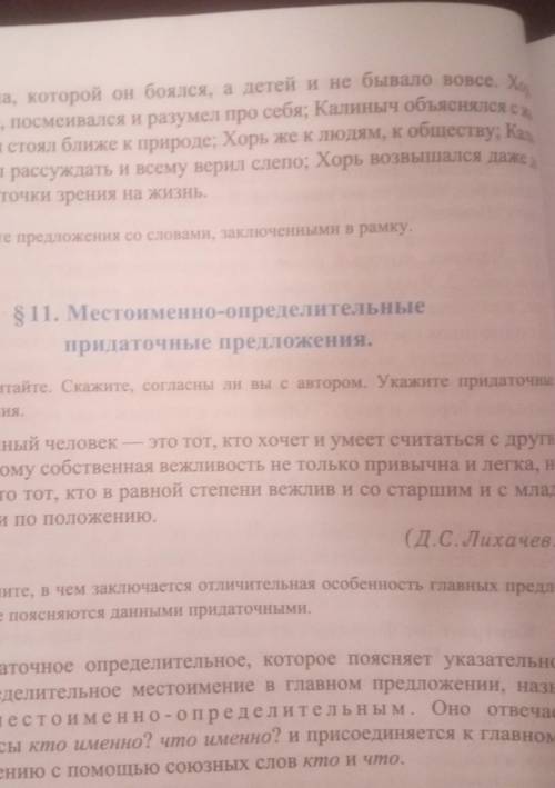 Прочитайте. Скажите,согласны ли вы с автором. укажите придаточные предложения.​