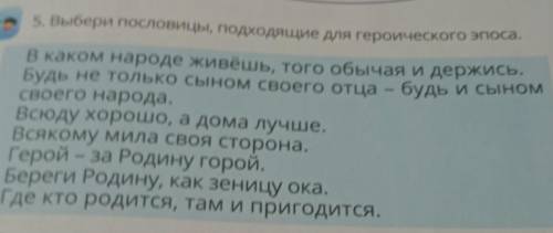 Какие качества Ер Тыргыну в бою и вот надо пословицу подобрать