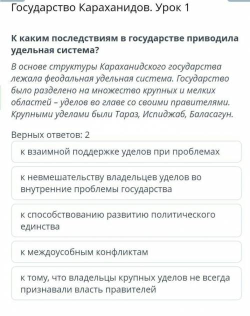 К каким последствиям в государстве приводила удельная система?​