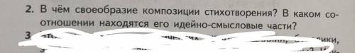 В чем своеобразие композиции стихотворения? в каком соотношении находятся его идейно смысловые части