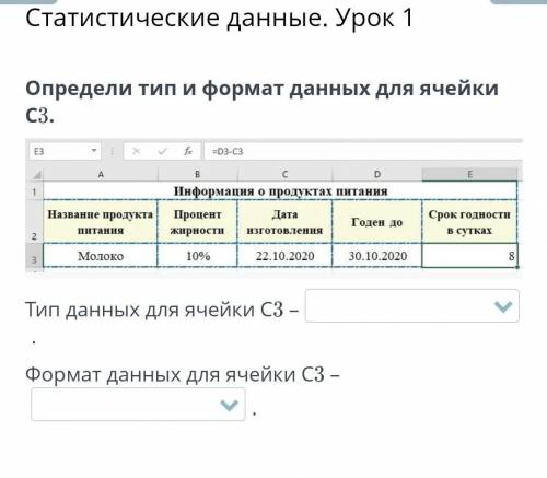 Тип данных для ячейки С3 –текст число формулаФормат данных для ячейки С3 –текстовый числово