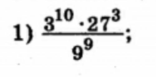 Обчисліть: 3¹⁰ × 27³ = 9⁹​