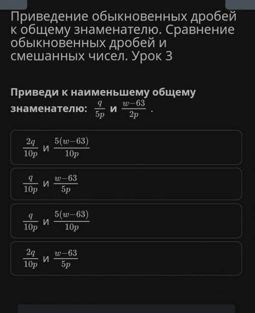 Приведи к наименьшему общему знаменателю до 17:00 надо ​