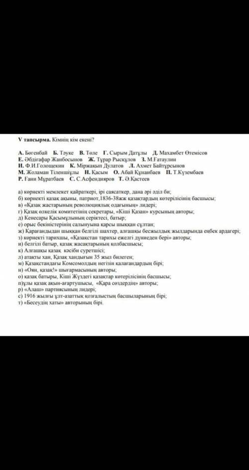 пожлауйстаа​ Это история казахстана просто ошиблась надо для олимпияды