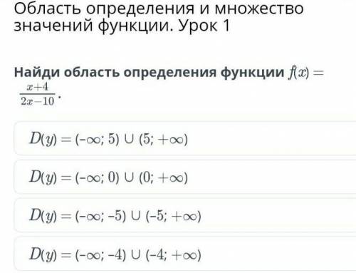 Найди область определения функции f(x)=x+4/2x-10​