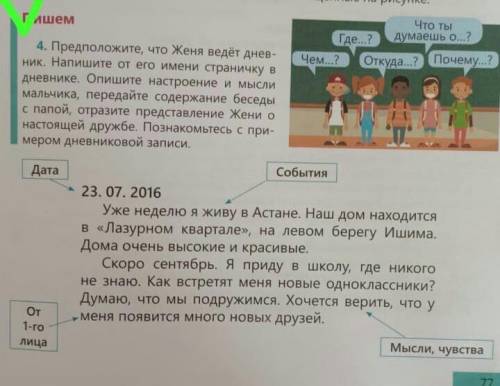 Зделайте задание номер 4 там все написано. в низу пример. за правильное выполнение задания ​