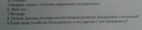 Начерти схему система управления государством Караханидов​