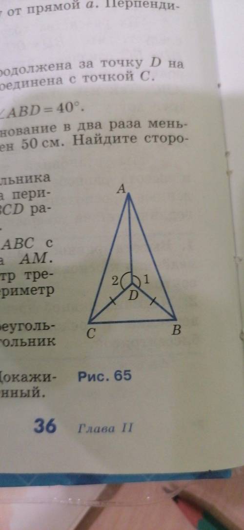 На рисунке 65 СD=BD, угол 1=углу 2.Докажите что треугольник АВС равнобедренный(с дано,доказать,доказ