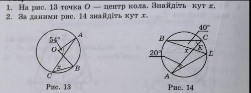 На рис. 13 точка О - центр кола. знайдіть кут х​