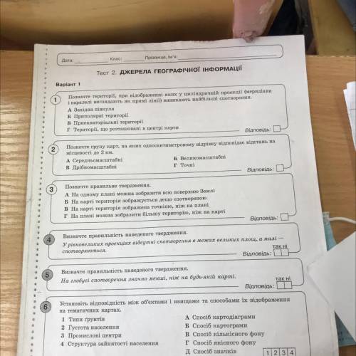 Тест 2. ДЖЕРЕЛА ГЕОГРАФІЧНОЇ ІНФОРМАЦІЇ 1 Позначте території, при відображенні яких у циліндричній п