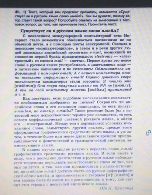 ответьте на вопросы по содержанию текста 1. Какие особенности написания и употребления слова имейл о