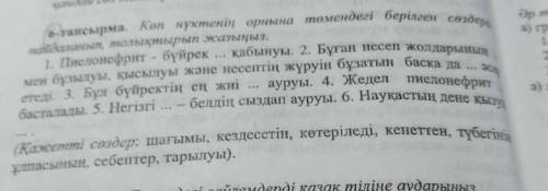 нужно вставить правильные слова вместо многоточий.​