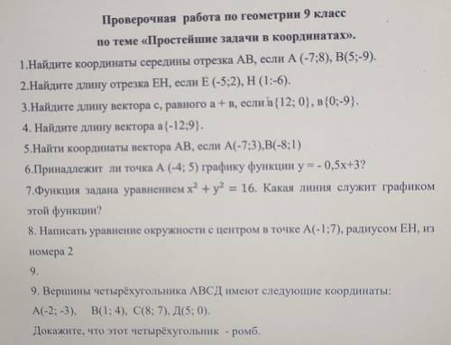 решить проверочную работу по геометрии ( )