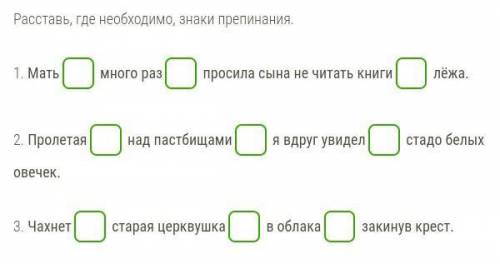 Расставь, где необходимо, знаки препинания.Быстрее