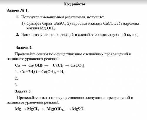 Решение экспериментальных задач.