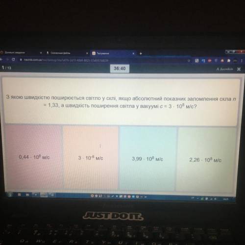 З якою швидкістю поширюється світло у склі, якщо абсолютний показник заломлення скла п = 1,33, а шви
