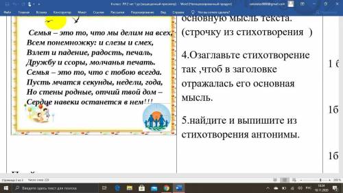 Только пятое задание найти антонимы