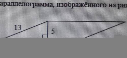 Найдите площадь параллелограмма, изображенного на рисунке.​