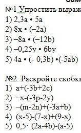 1.упростить выражение 2.раскрыть скобки ​