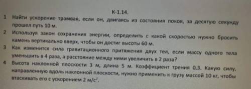 Решите 2 задачи по физике.Номер 1 и номер 3.