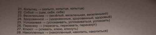 к каждой слово форме подберите соответствующую ей исходную форму парадигмы слова из числа словоформ