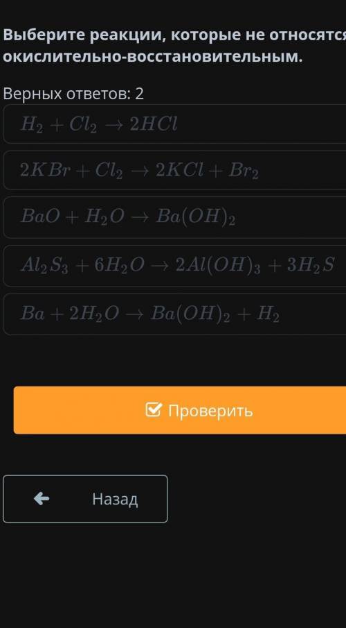 Выберите реакции, которые не относятся к окислительно-восстановительным.​