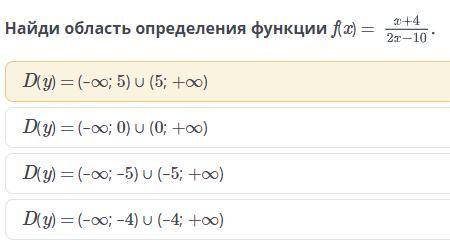 Найди область определения функции: